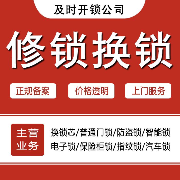 安阳汤阴县24小时上门 [开锁换锁修锁] 防盗门·保险柜·汽车锁